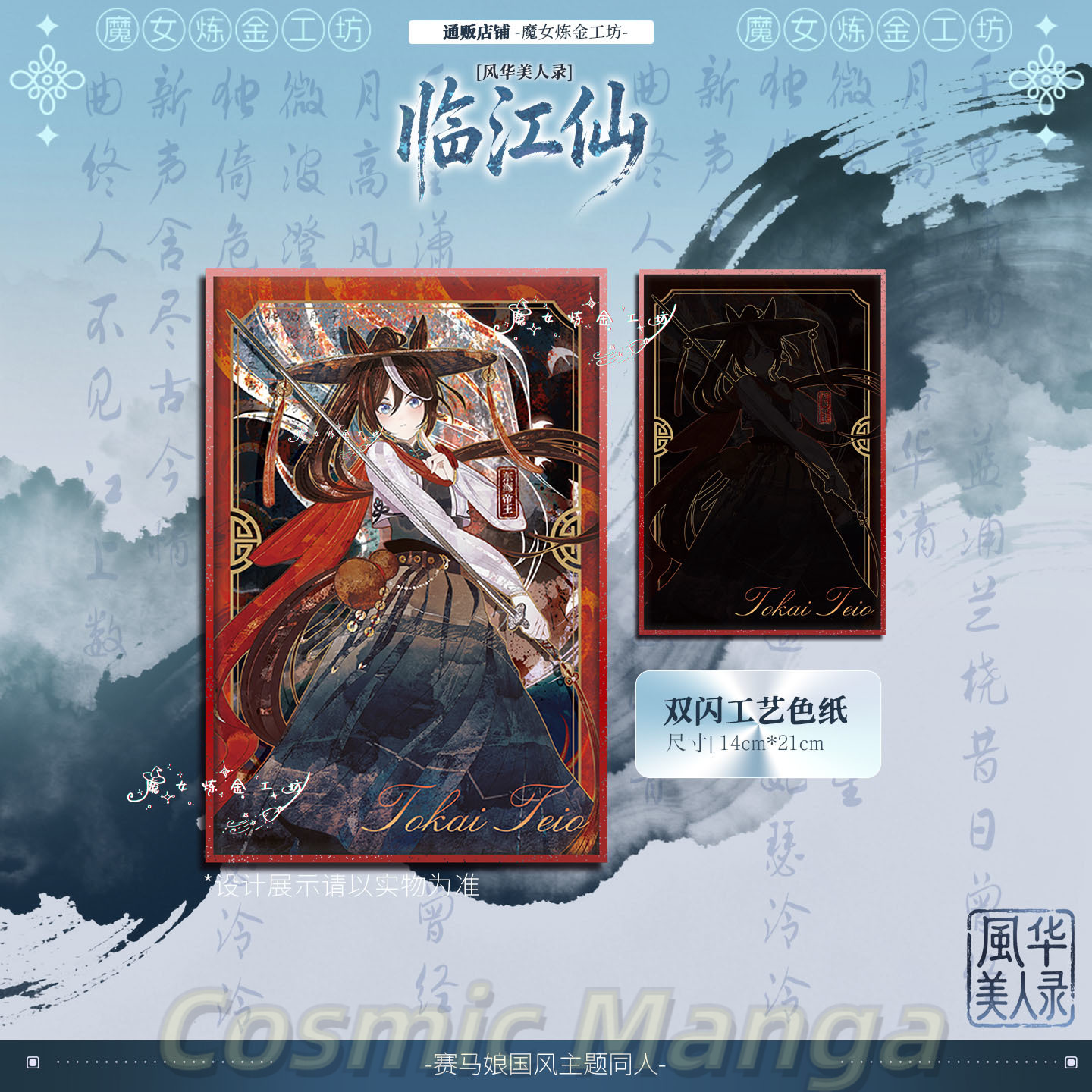Spiel Pretty Derby Tokai Teio  – Anime Cosplay Wallpaper Bewertung und Preis